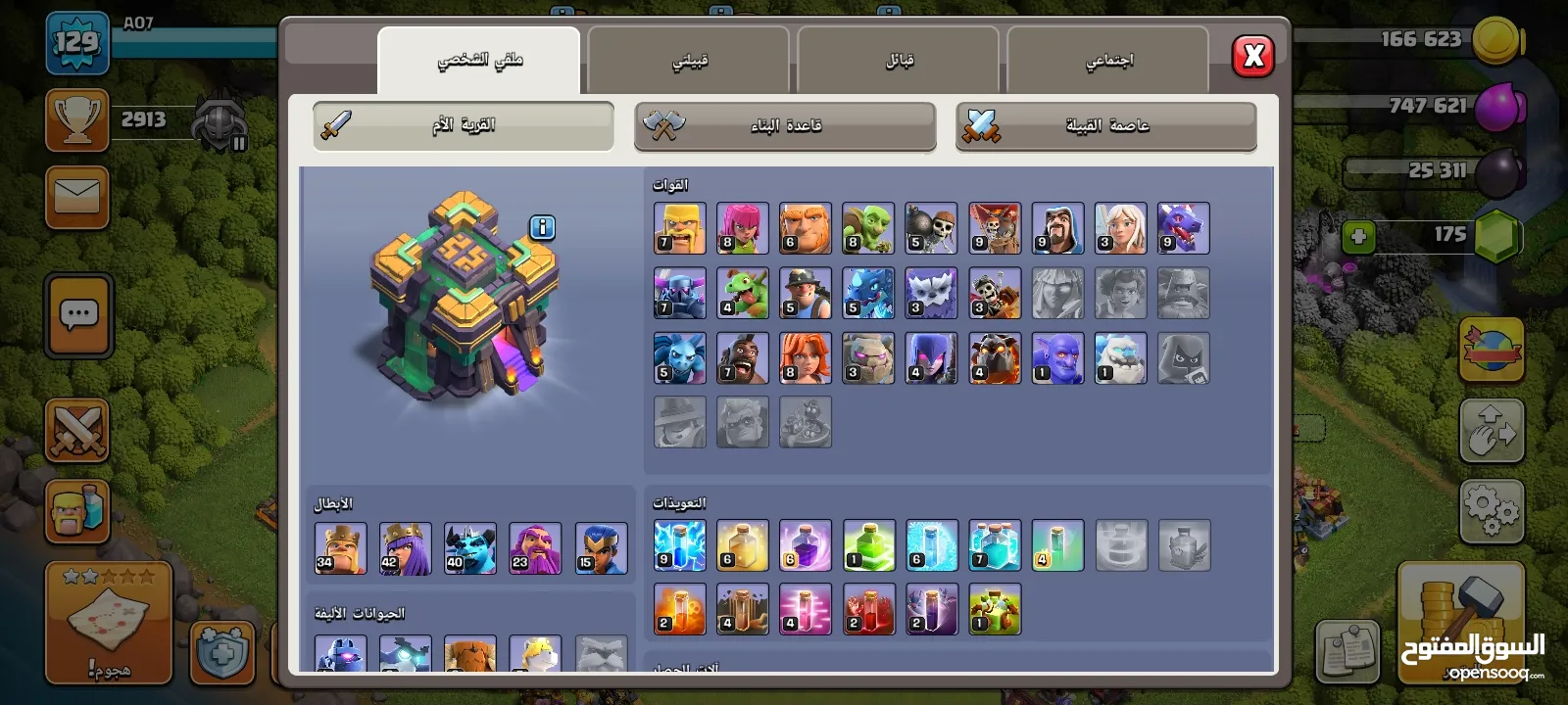 قريات كلاش اوف كلانس للبيع بسعر حرق