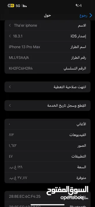 ايفون 13 برو ماكس للبيع بحاله ممتازه اقرأ قبل ما ترن