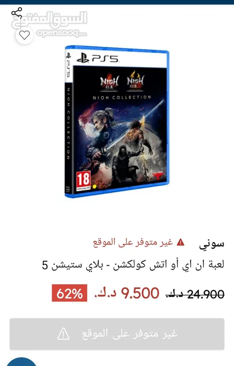 لعبة NIOH collection