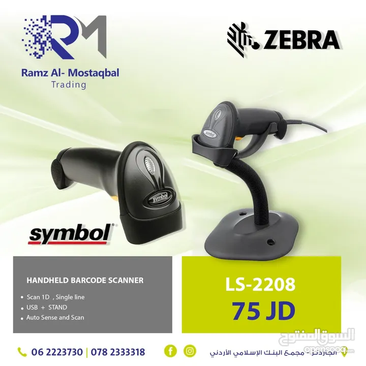 قارئ باركود سيمبول  symbol barcode scanner