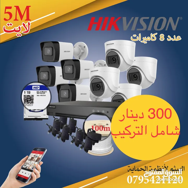 اقوى عرض كاميرات مراقبة نوع Hikvision 5M الاولى في العالم