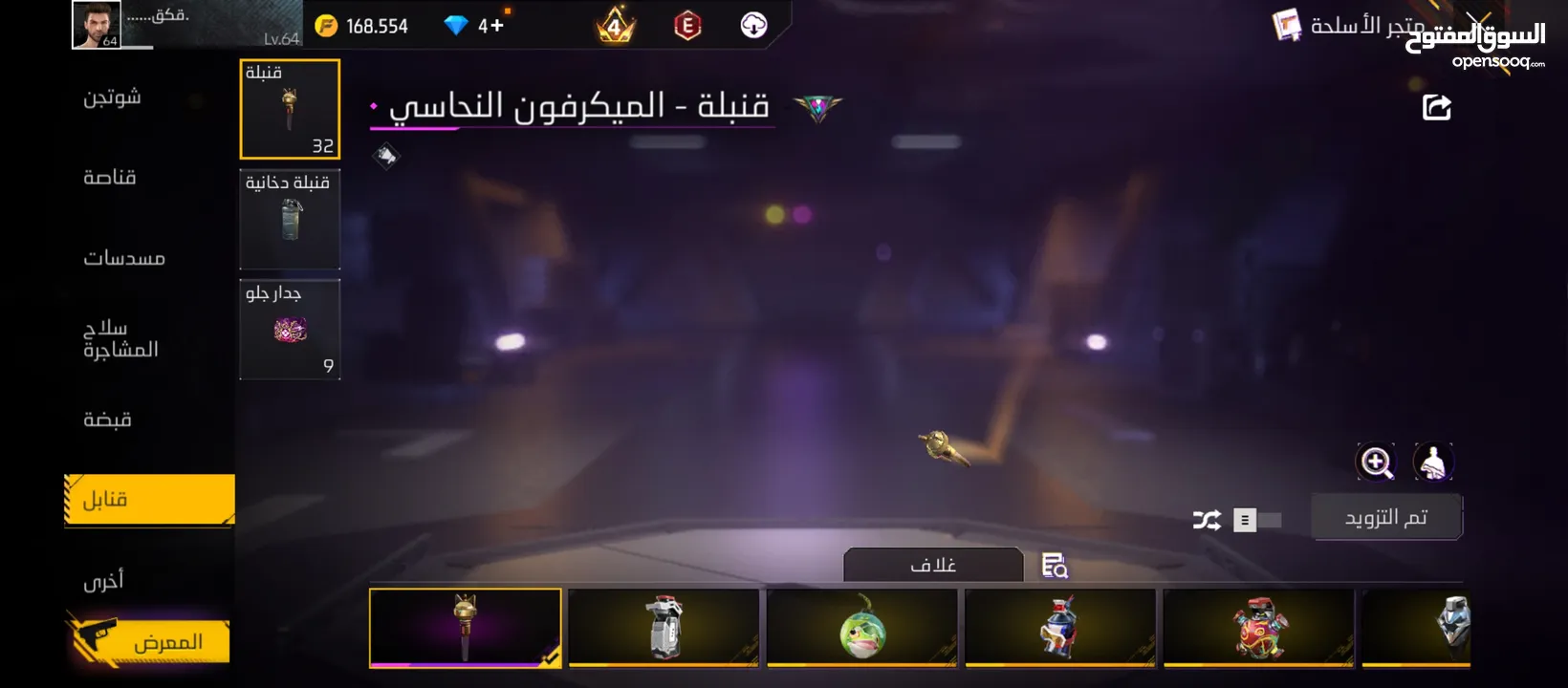 حساب فري فاير نارييي لفل 64