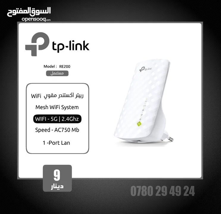 مقوي وموزع انترنت WiFi ربيتر