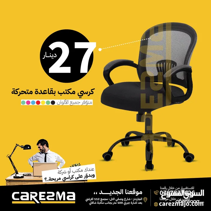 كرسي مكتب شبكي كرسي متحرك للمكاتب والشركات اغتن الفرضة ولحق العرض office chair