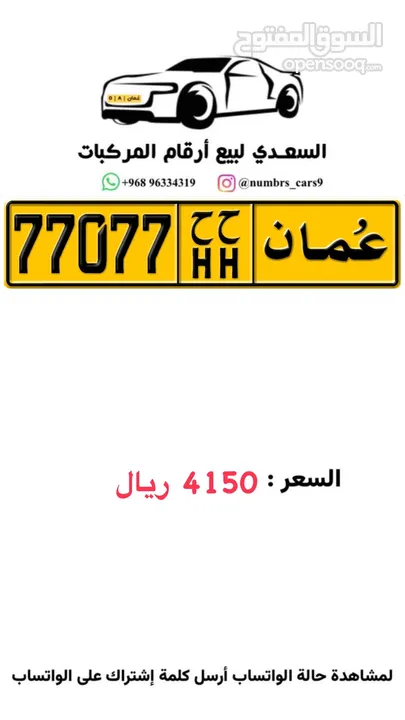 رقم خماسي مميز 77077 HH