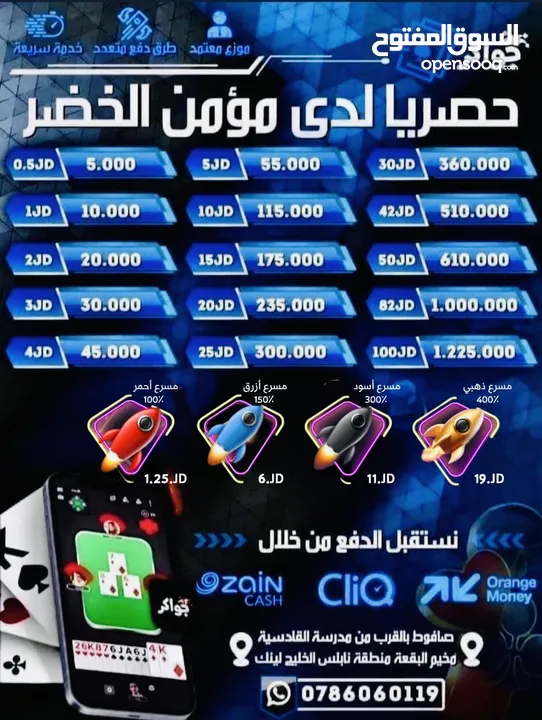 جواكر توكنز مسرعات جميع العاب