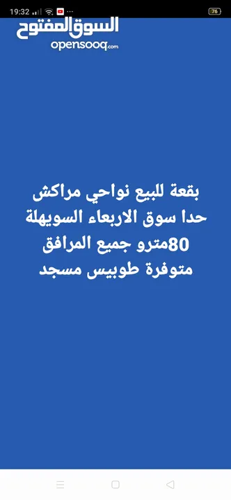 بقعة 80مترو