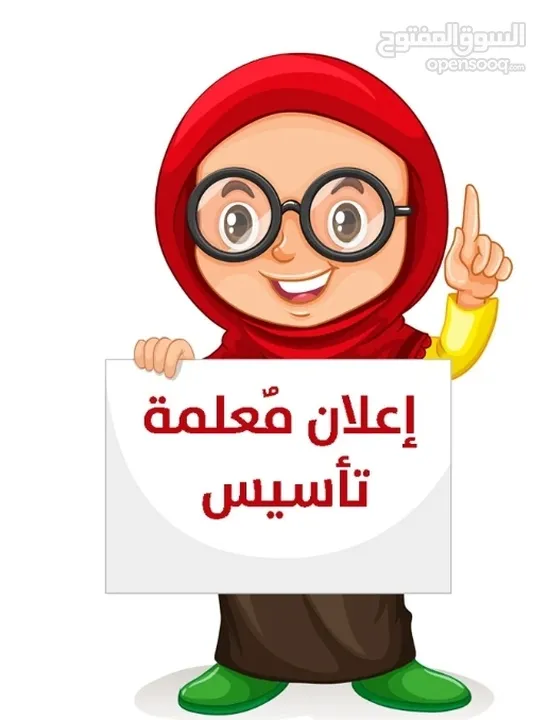 معلمة تأسيس ابتدائي