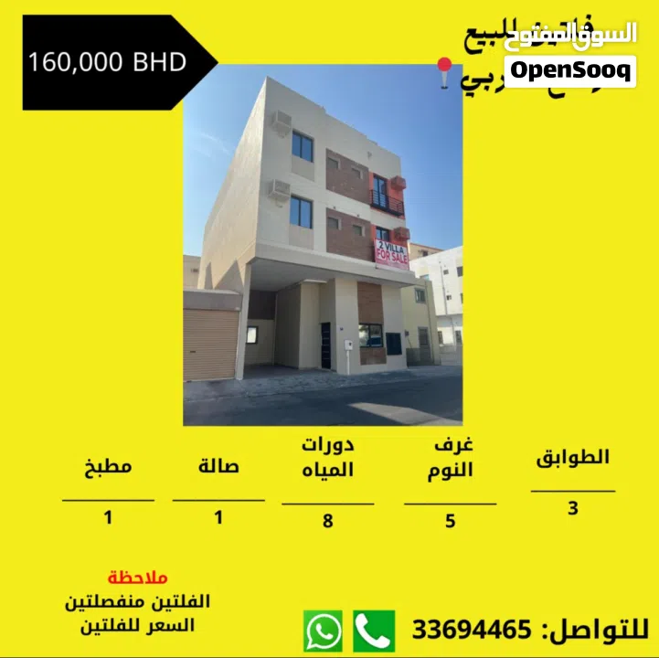 فلتين للبيع في الرفاع الغربي التفاصيل في الصور  two villa for sale in West Riffa details and photos