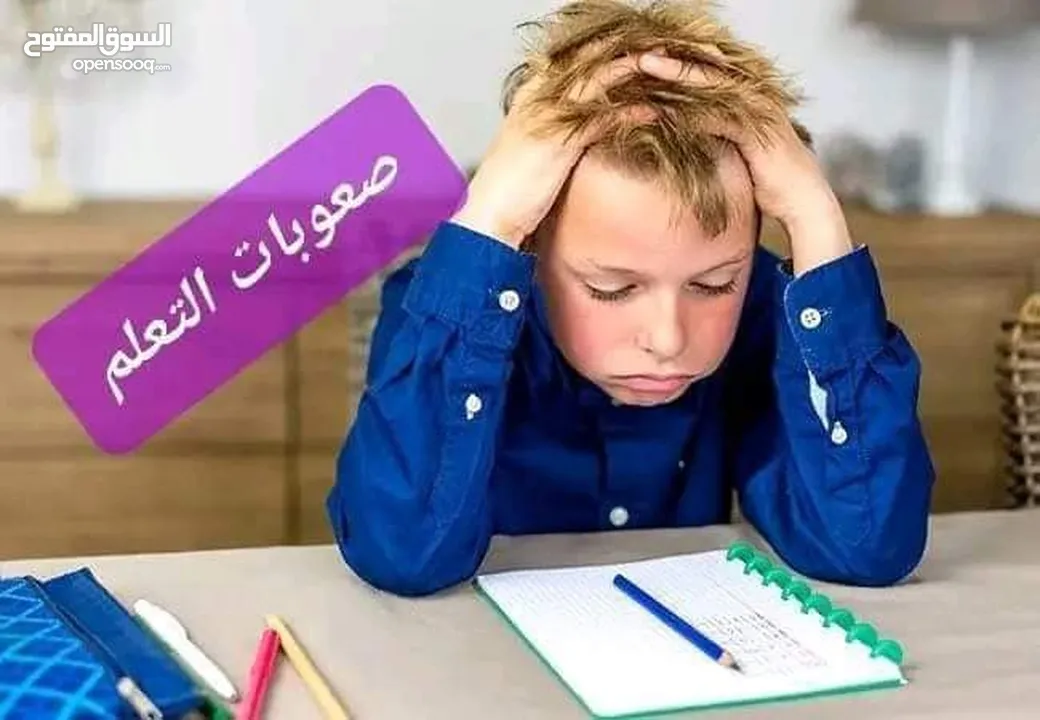 أخصائي صعوبات تعلم  ( تربية خاصة . لغة . نطق . فرط الحركة وتشتت الانتباه. تعديل السلوك )