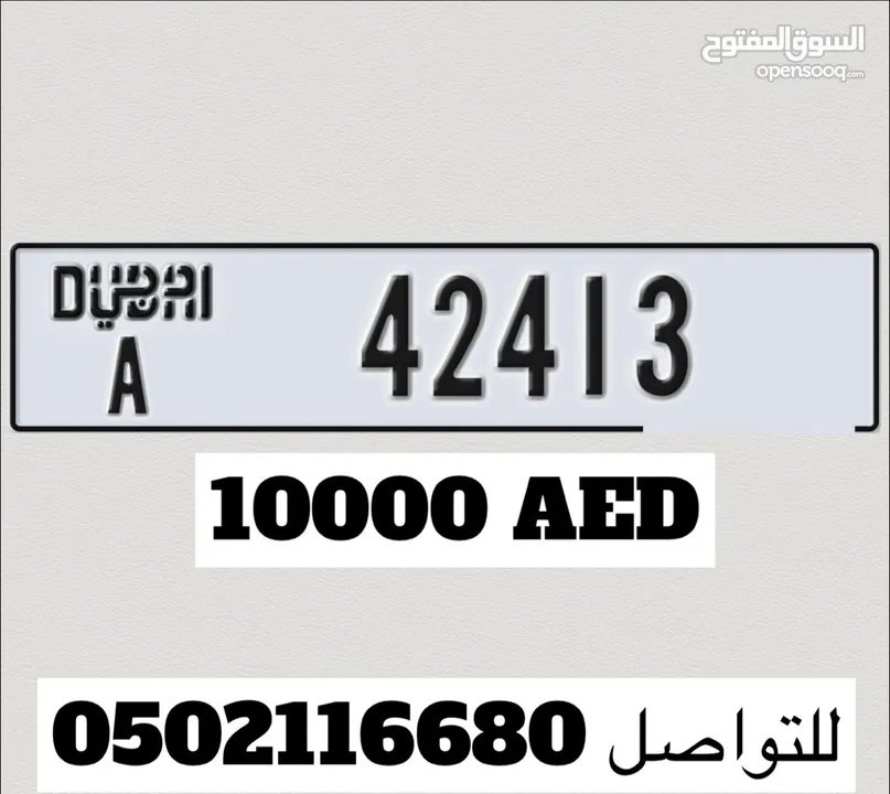 للبيع رقم دبي A42413