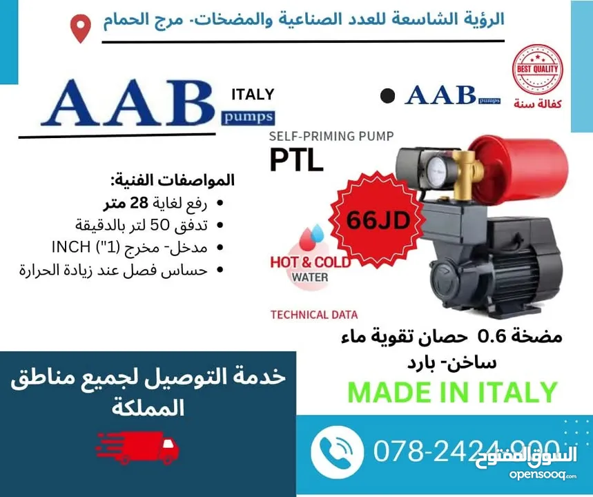 مضخات مياه جميع الأنواع، تقوية مياه ورفع، مضخة غاطس مضخة جيزر مضخة شمسي، مضخة اتوماتيك ايزي برس، صحي