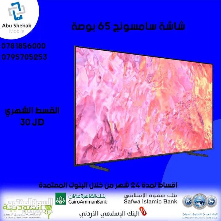 للبيع أقساااط شاشة سامسونج 65بوصة أقساط مريحة دون دفعة اولى واصل لباب بيتك