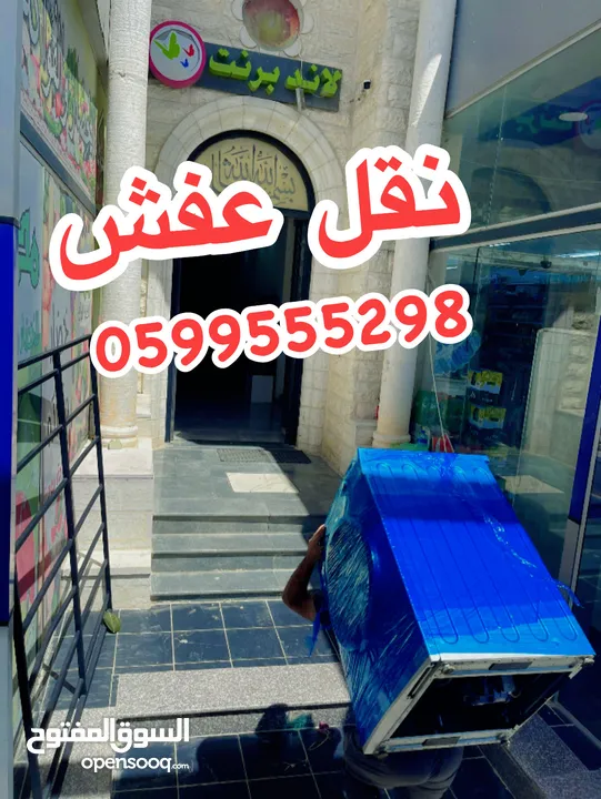 الأمير لنقل الاثاث المنزلي