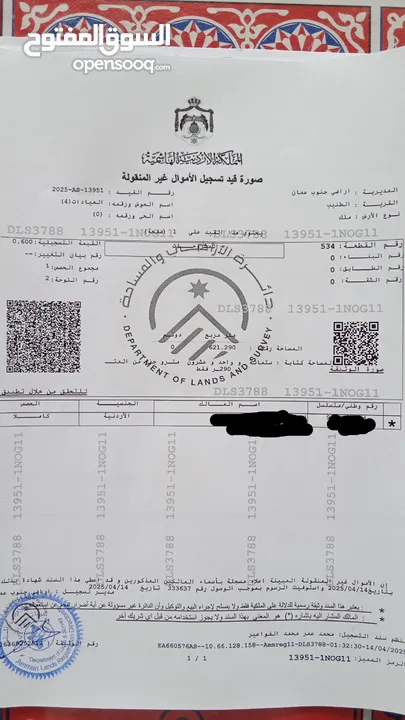 قطعة ارض للبيع طريق مطار بالقرب من جامعة الشرق الأوسط حوض العيادات
