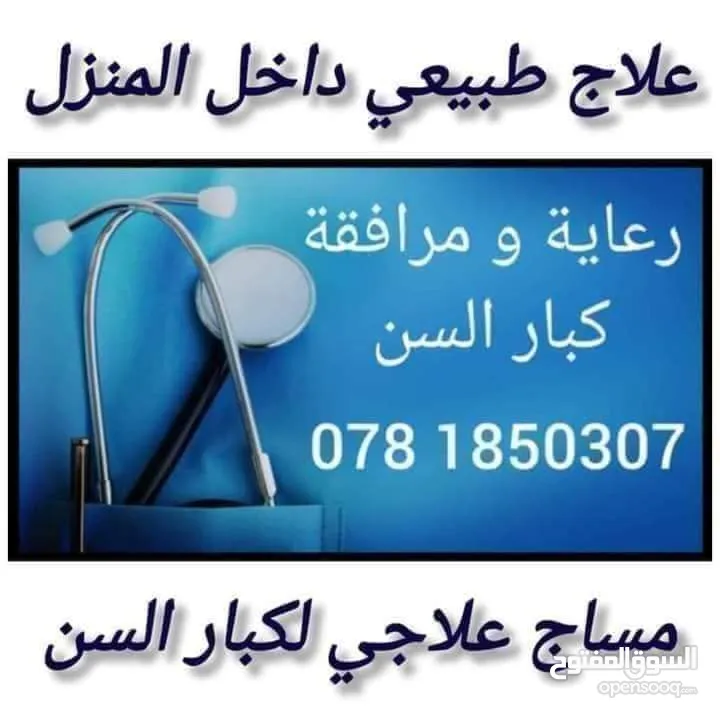 الرداء الأزرق للرعاية الصحية و التمريض المنزلي