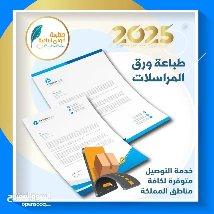 تنفيذ كافة المطبوعات التجارية والملونة ... وتنفيذ جميع أعمال اللوحات الاعلانية