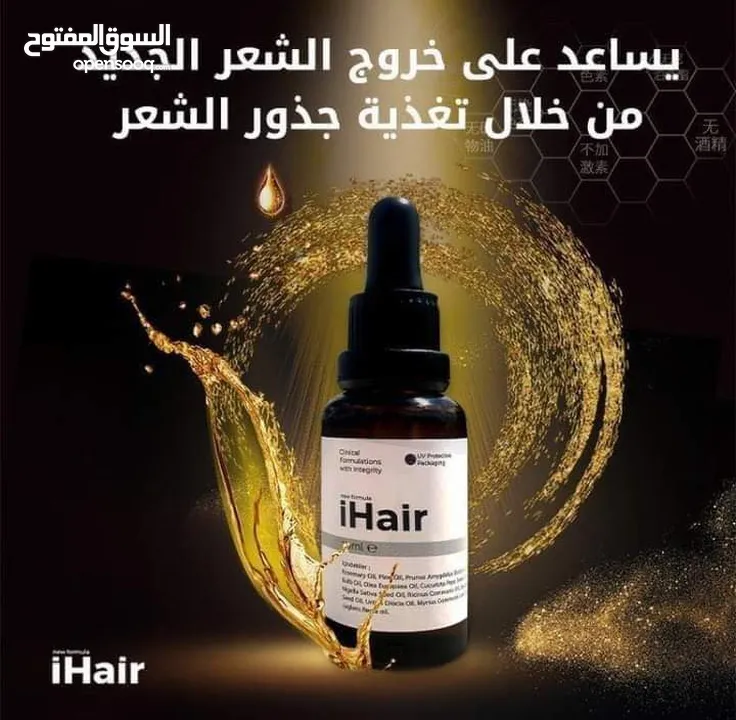 IHAIR سيروم الشعر التركي الاصلي اي هير