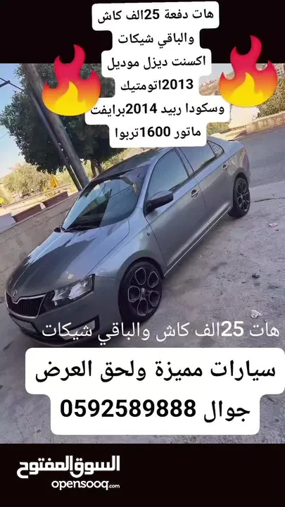 سكودا ربيد موديل 2014_غيار عادي_ماتور 1600تربوا-اصل برايفت السيارة صلاة النبي نظيفة
