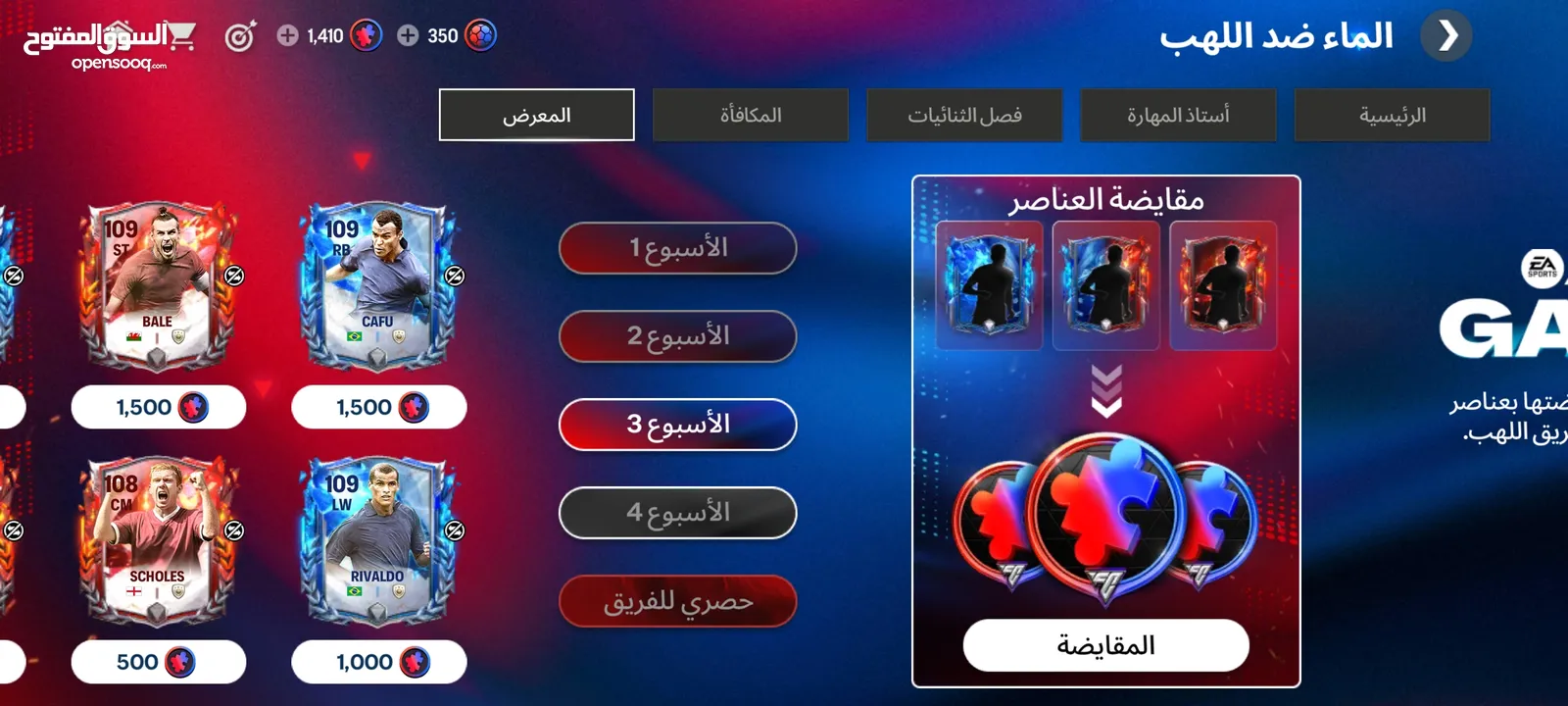 بيع حساب فيفا موبايل اوڤر 114 بسعر حررررق والحساااب خرافي