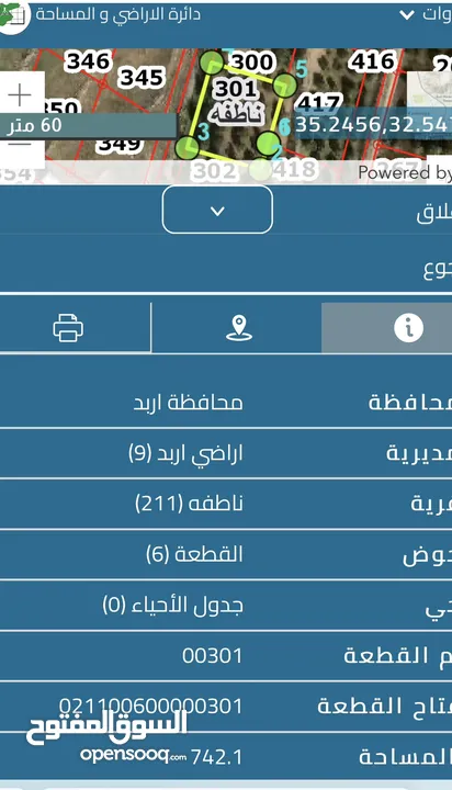 ارض للبيع ناطفه حوض القطعه مساحه 750 متر