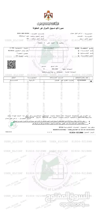 أرض للبيع  506 متر مربع ، عمان ـ طبربور ، عين رباط، الارض على شارع فلل هادئه جدا ...... ، الأرض عالي