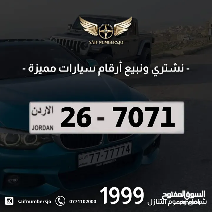 رقم رباعي مميز بسعر مميز بترميز مميز وتسلسل مميز السعر شامل رسوم التنازل تواصلو معنا  26-7071
