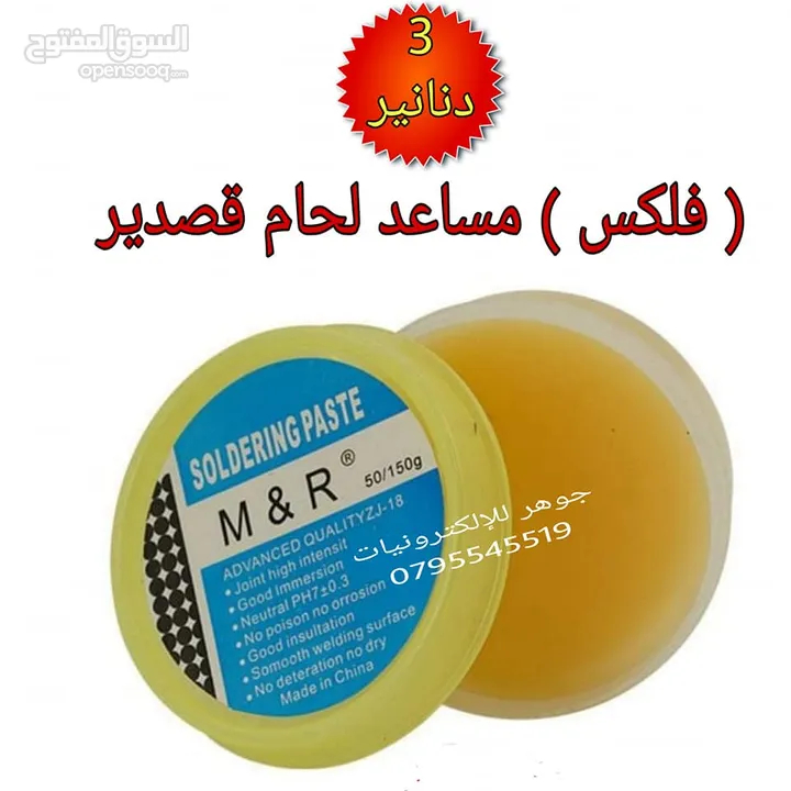 عدة صيانة الكترونيات