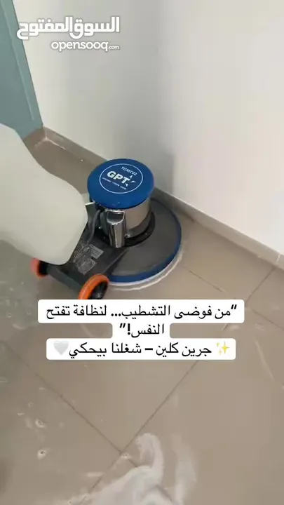 شركة جرين كلين للتنظيف و الخدمات العامه، رام الله