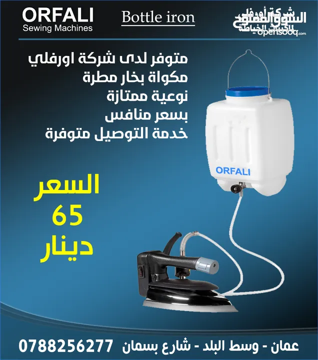 للبيع مكوى مطرة bottle iron in Jordan by ORFALI
