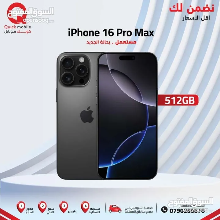 IPHONE 16 PRO MAX (512-GB) USED /// ايفون 16 برو ماكس  ذاكرة 512 مستعمل وكاله