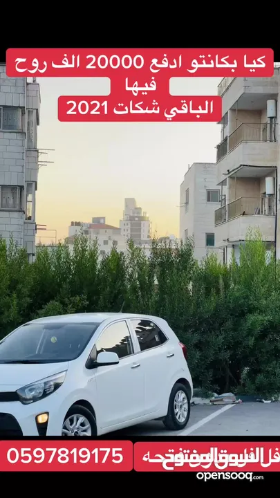كيا بيكانتو بسعر مغري ع الكاش