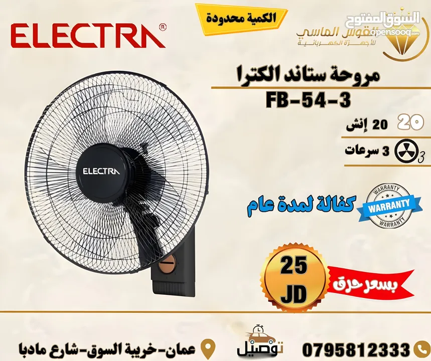 مراوح الكترا القويه الجباره 20 انش جداري ماتور نحاس