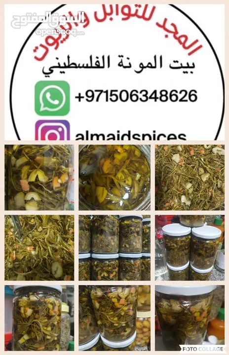 زعتر فارسي مخلل مع لوز اخضر