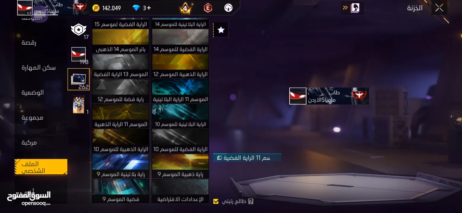 حساب فري فاير -للبيع عمان- لفل 63 صلاة نبي- من  2022_ وقرب ع 7 سنوات