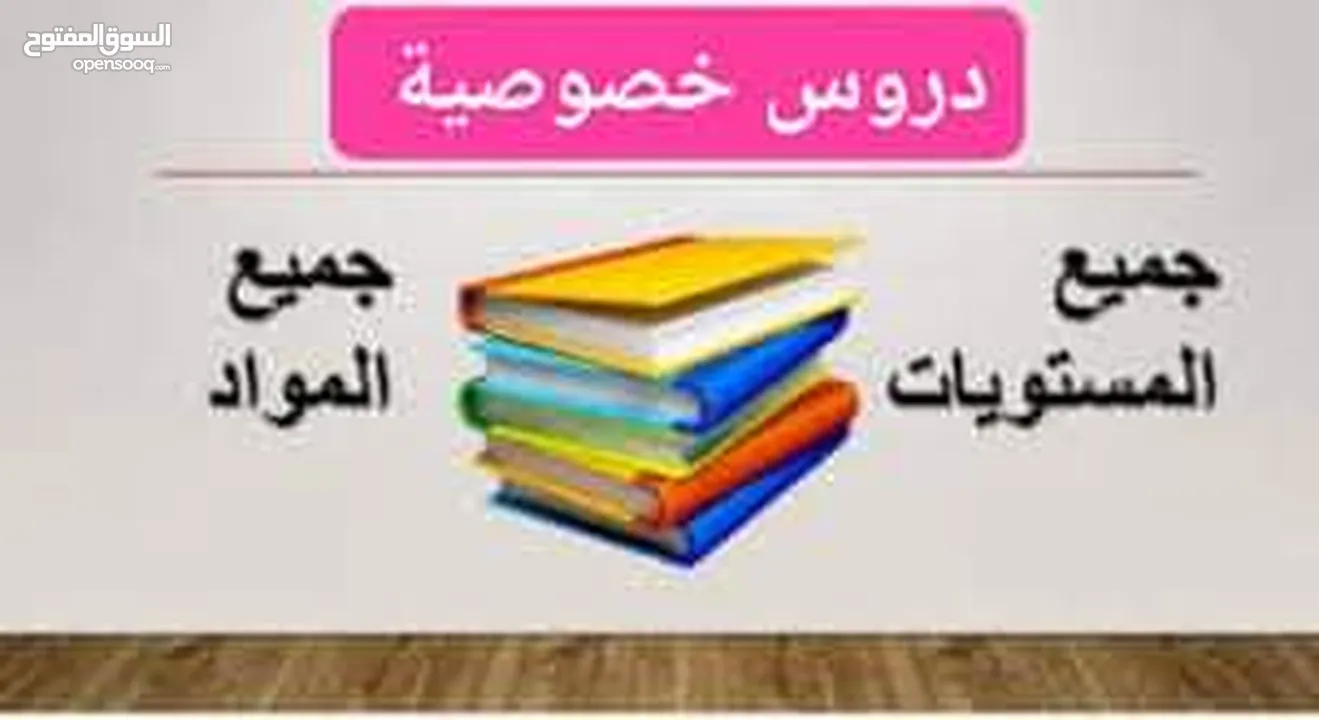 دروس خصوصية في اللغة الانجليزية