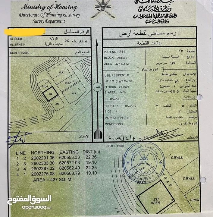 أرض سكنية - ولاية السيب- الجفنين/ المنطقة السابقة