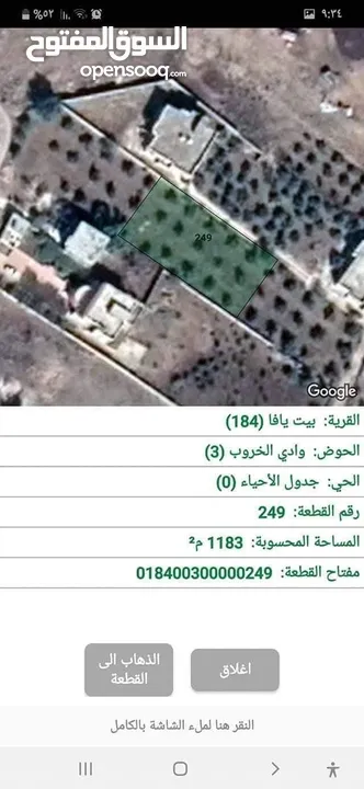 أرض تجارية زراعية سكينة للبيع بسعر مميز وموقع مميز