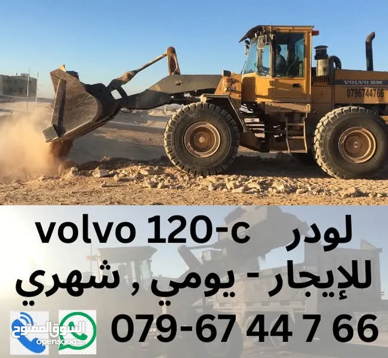 أليات و مُعدات للإيجار  يومي ، شهري ، ب الساعة  أعمال مُقاولات