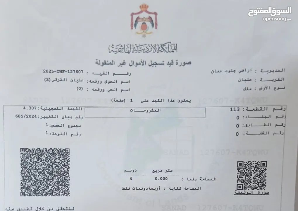 قطعة ارض مميز للبيع وبسعر ممتاز من المالك مباشره (قابل البدل على سيارة)