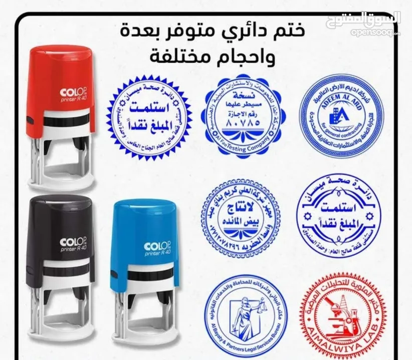 اختام فوريه ختم تاريخ دائري مستطيل جيب طبيب محامي محل شركه موردين أختام مطابع فلكس مصاحف طباعة مصحف