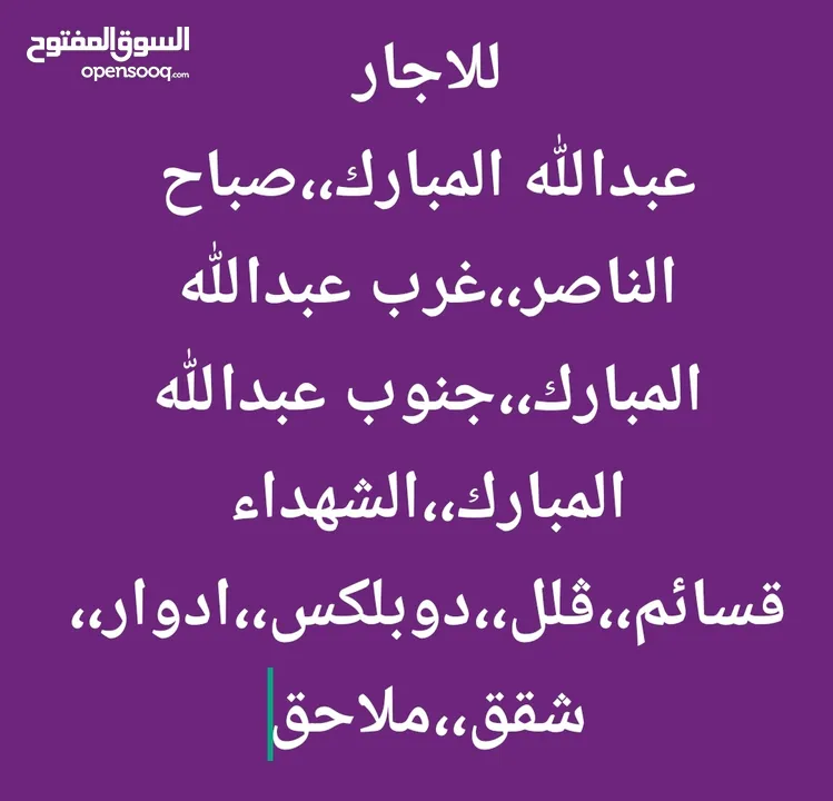 عبدالله المبارك/ ق4  غرب عبدالله المبارك/ ق1،،ق2،،ق3،،ق4،،ق5،،ق6  جنوب عبدالله المبارك/ ق1،،ق5،،ق6