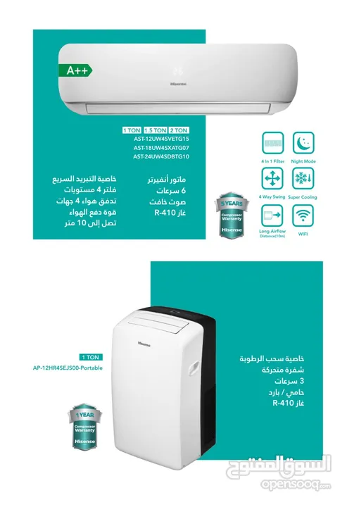 عرض نااار على مكيف هايسنس موديل 2025 توفير طاقه A+++ اعلى مواصفات
