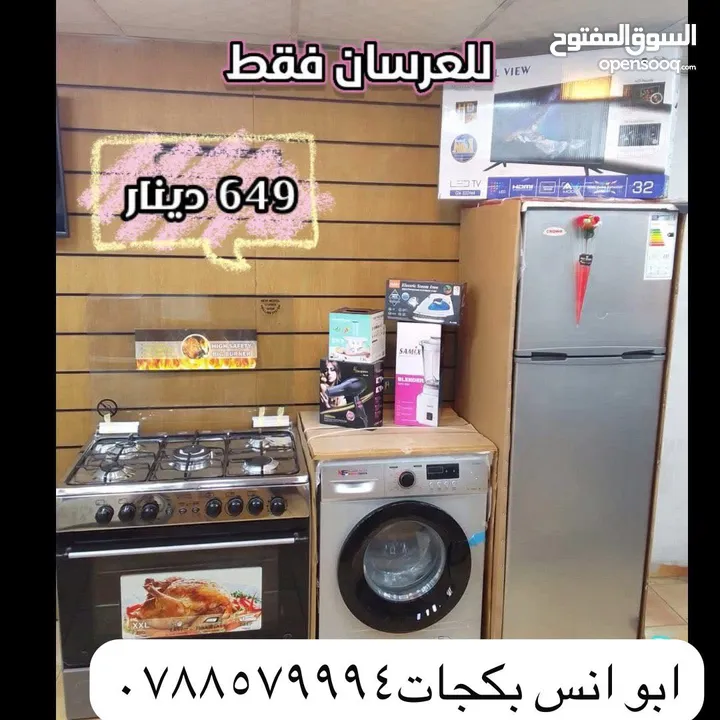 بكجات عرسان اقتصادية