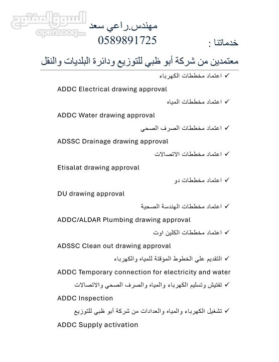 مقاول كهرباء وصحي معتمد ابوظبي TAQA( اعتماد مخططات كهرباء واتصالات وصحي ومياه) وتنفيذ اعمال كهربية