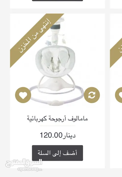 هزاز اطفال كهربائي  ماما لوف ماركة روبنز العالميه من ايكا