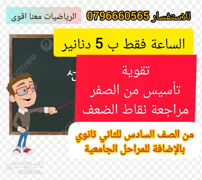 استاذ رياضيات خصوصي و اونلاين
