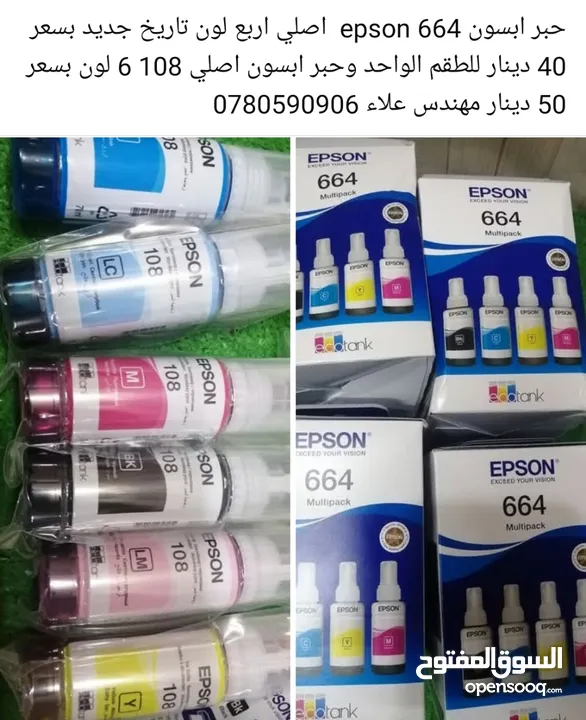 حبر ابسون epson 664(4 لون) تاريخ جديد