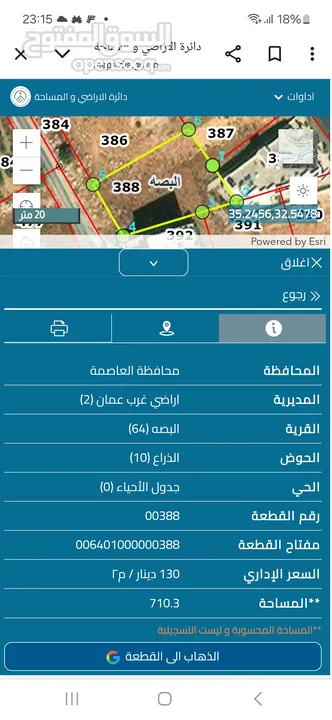 ارض سكنية للبيع في ابو السوس البصة حوض الذراع مساحة 710م2  جاهزة للبناء واصل كافة الخدمات