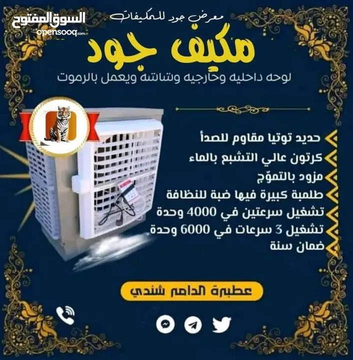 مكيفات جود عالية الجودة 6 الف وحده 4 الف وحده ميتور نسمه مروحة جانبو  طرمبه جانبو